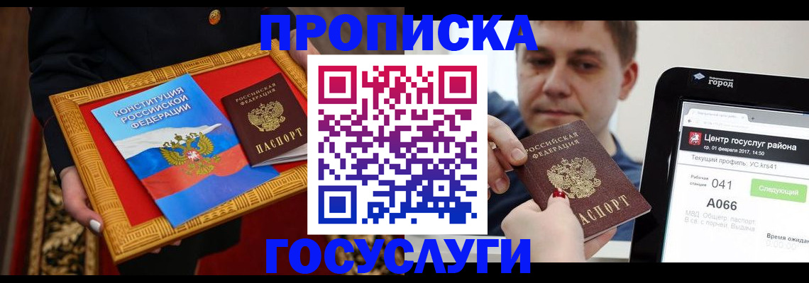 прописка для работы в Волгореченске