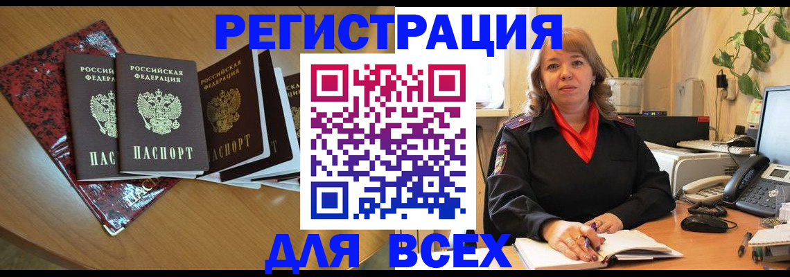 временная регистрация для всех в Волгореченске